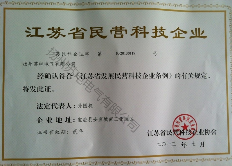 江蘇省民營科技企業榮譽證書(shū)