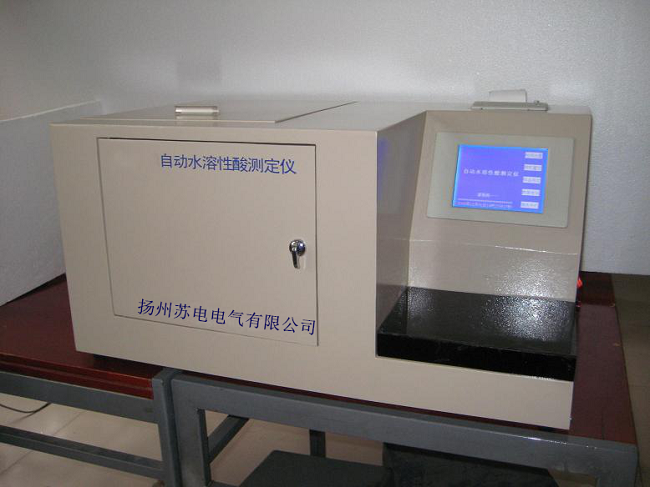 油中(zhōng)水溶性酸測定儀